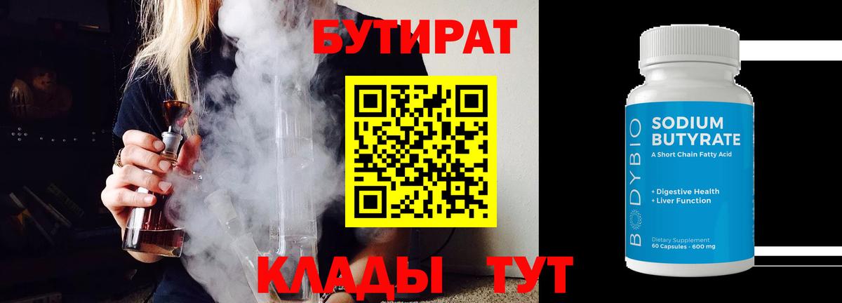 Бутират BDO Алапаевск