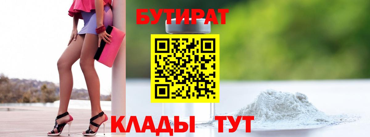 Бутират BDO 33%  Вход с VPN  Алапаевск 