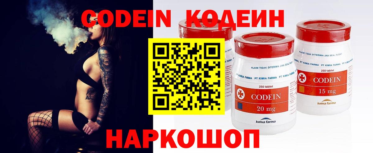 Алапаевск  Кодеиновый сироп Lean Purple Drank  Вход с VPN 