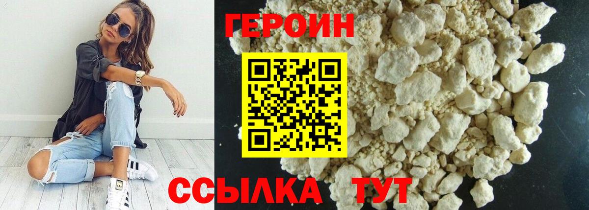 Героин Heroin Алапаевск